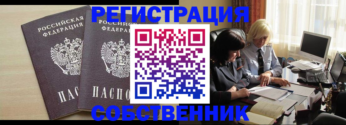 прописка от собственника в Боре